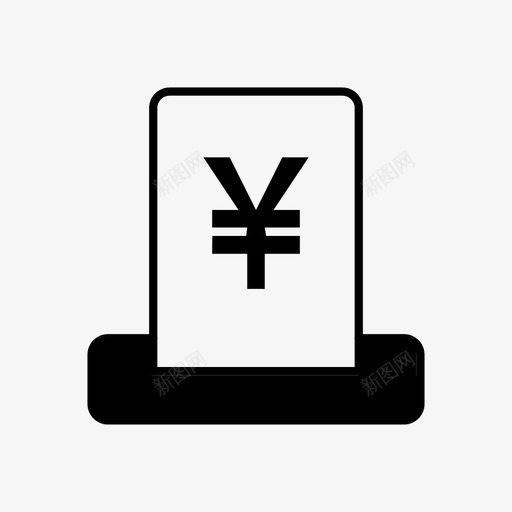 提现3（改 充值）svg_新图网 https://ixintu.com 提现3（改 充值）