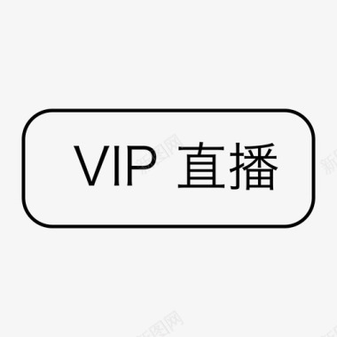 vip直播图标