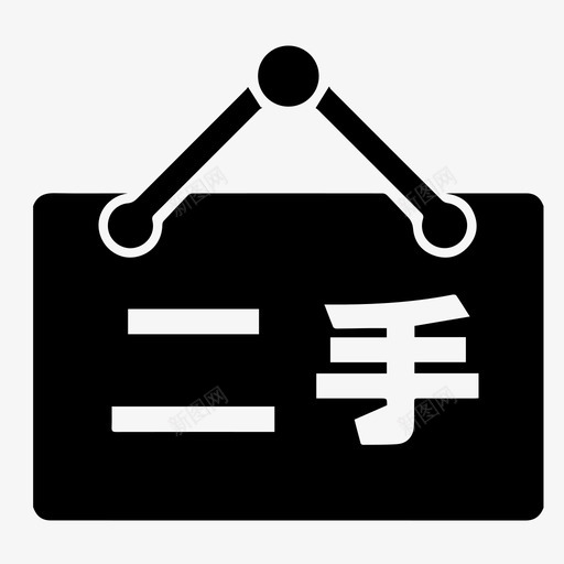 二手设备svg_新图网 https://ixintu.com 二手设备