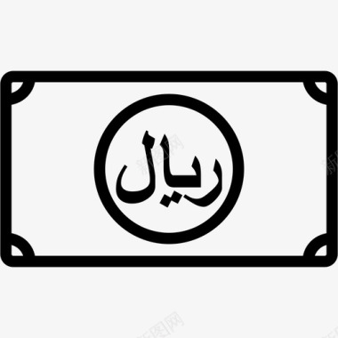 里亚尔阿拉伯伊朗图标图标