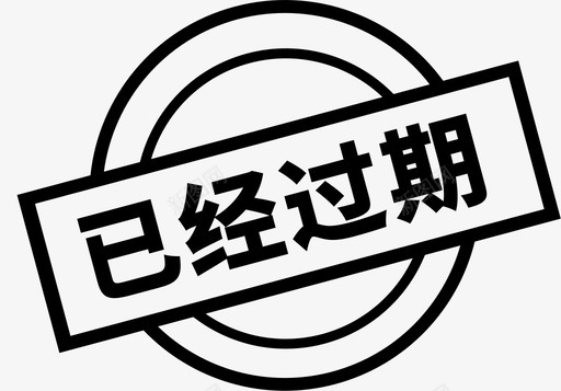 已经过期1svg_新图网 https://ixintu.com 已经过期1