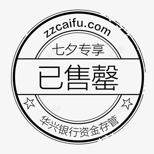 已售罄svg_新图网 https://ixintu.com 已售罄