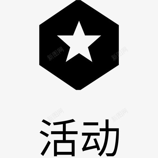 平安行－活动-点击svg_新图网 https://ixintu.com 平安行－活动-点击