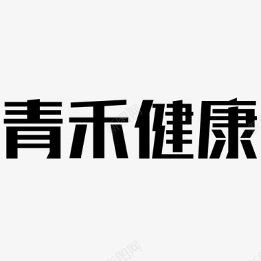 青禾健康LOGO图标