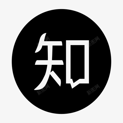 zhihu0svg_新图网 https://ixintu.com zhihu0