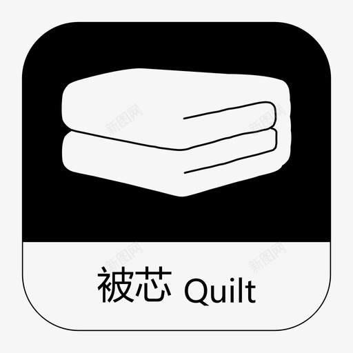 被芯01svg_新图网 https://ixintu.com 被芯01 fp001