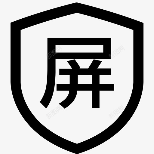 1年免费换碎屏svg_新图网 https://ixintu.com 1年免费换碎屏