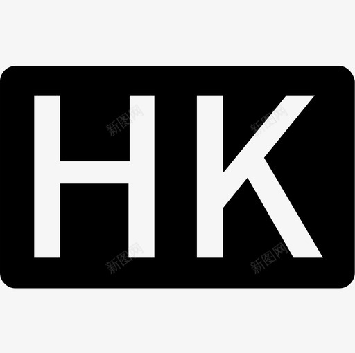10008_HKsvg_新图网 https://ixintu.com 10008_HK HK