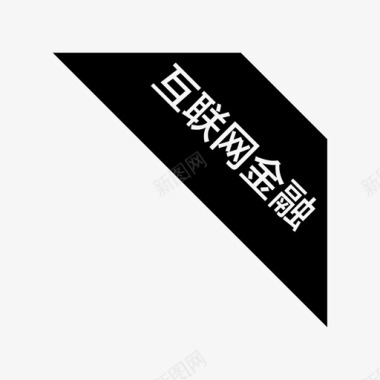 互联网金融图标