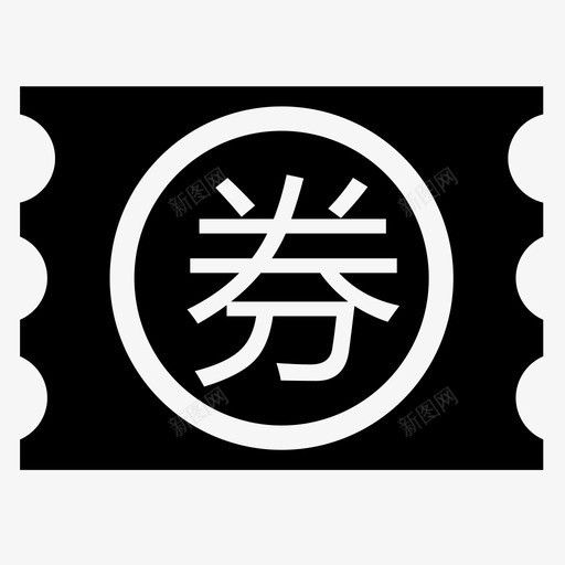 quansvg_新图网 https://ixintu.com quan