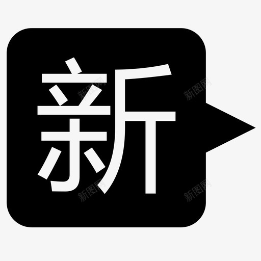 icon-新-02svg_新图网 https://ixintu.com icon-新-02