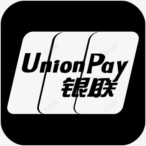 银联svg_新图网 https://ixintu.com 银联 unionpay