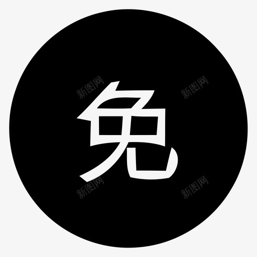 我的-免费入驻svg_新图网 https://ixintu.com 我的-免费入驻 myjoin