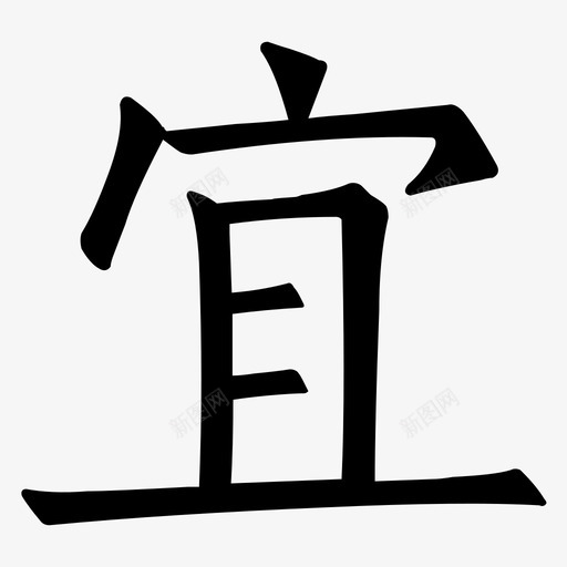 yi1svg_新图网 https://ixintu.com yi1