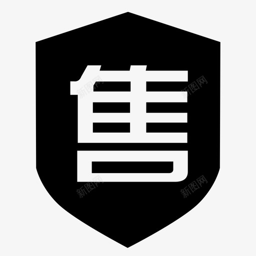 售后管理svg_新图网 https://ixintu.com 售后管理