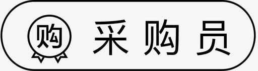 ic_采购员svg_新图网 https://ixintu.com ic_采购员