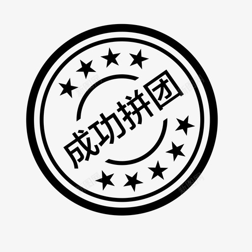 成功拼团svg_新图网 https://ixintu.com 成功拼团