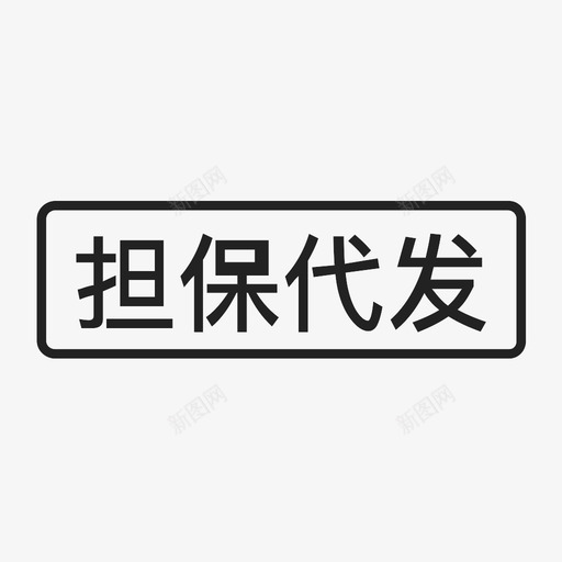 GO2_担保代发svg_新图网 https://ixintu.com GO2_担保代发