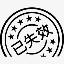 已失效优惠券优惠券已失效高清图片