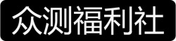 福利社icon众测福利社红高清图片