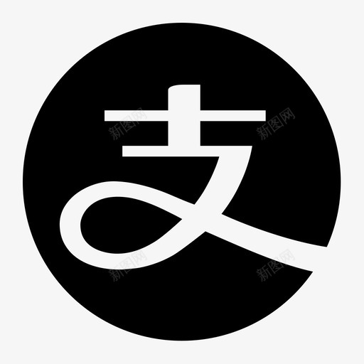 支付宝（圆）svg_新图网 https://ixintu.com 支付宝（圆）