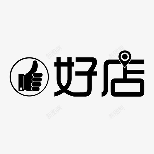 好店-图标svg_新图网 https://ixintu.com 好店-图标