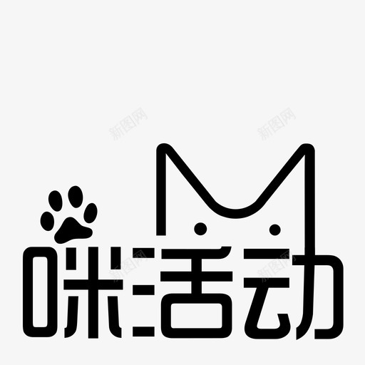 icon_咪活动svg_新图网 https://ixintu.com icon_咪活动