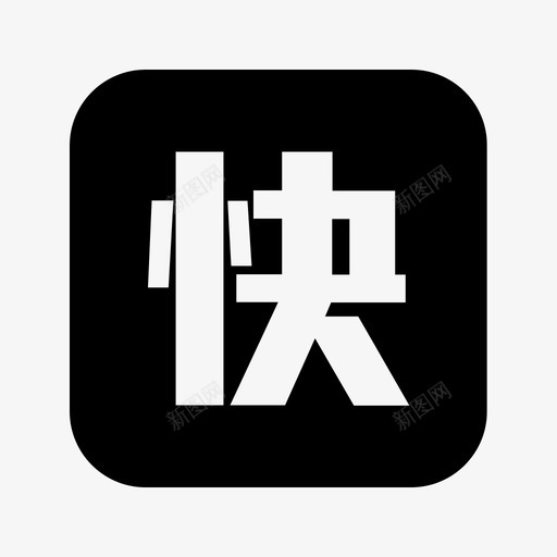 快礼物svg_新图网 https://ixintu.com 快礼物