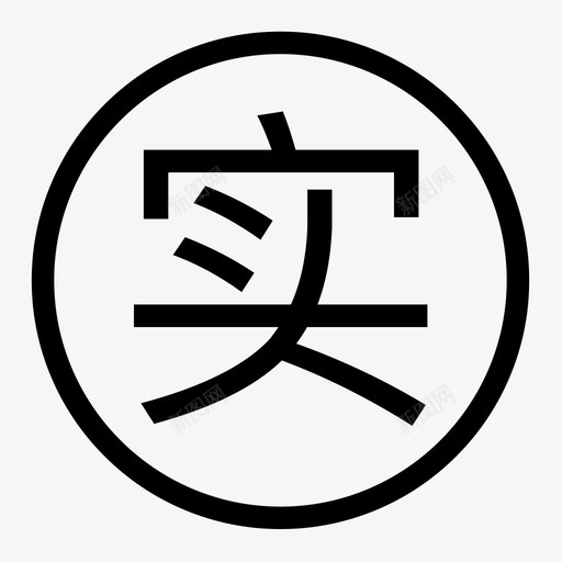 icon_如实描述svg_新图网 https://ixintu.com icon_如实描述 icon02