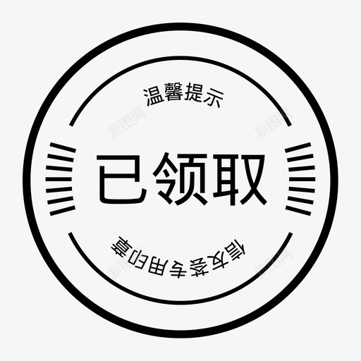 gainsvg_新图网 https://ixintu.com gain 已领取