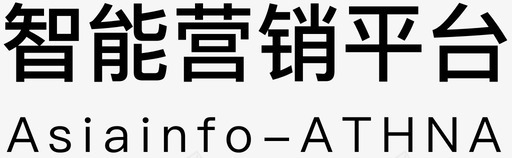 智能化营销平台svg_新图网 https://ixintu.com 智能化营销平台