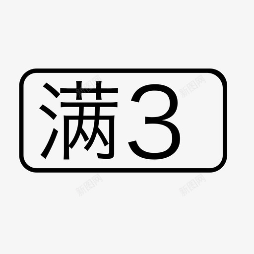 man3svg_新图网 https://ixintu.com man3