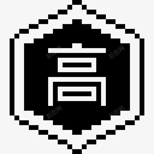 高32svg_新图网 https://ixintu.com 高32