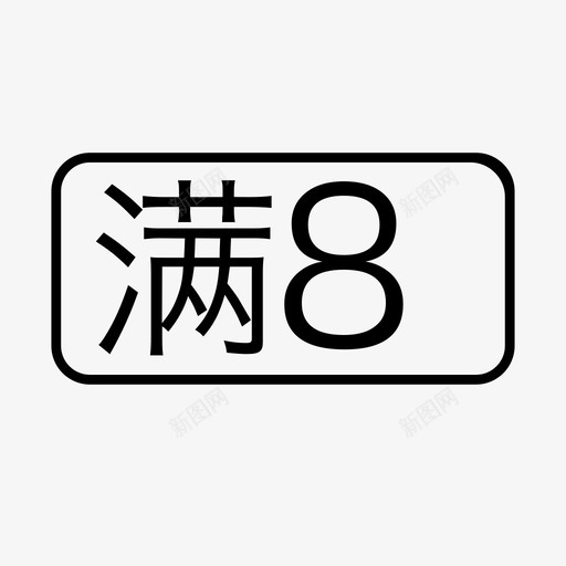 man8svg_新图网 https://ixintu.com man8