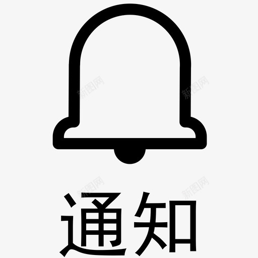 通知 带文字底部 newsvg_新图网 https://ixintu.com 通知 带文字底部 new