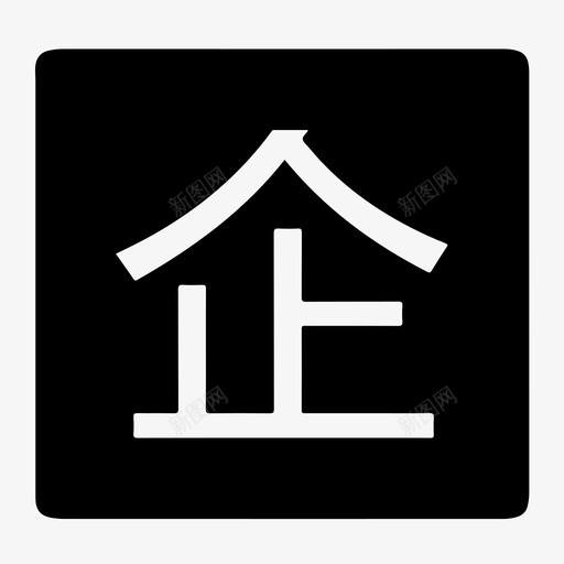 bim-icon-enterprisesvg_新图网 https://ixintu.com bim-icon-enterprise