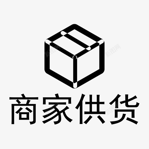 shangjiagonghuosvg_新图网 https://ixintu.com shangjiagonghuo 商家供货