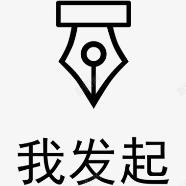 我发起 带文字底部 new图标