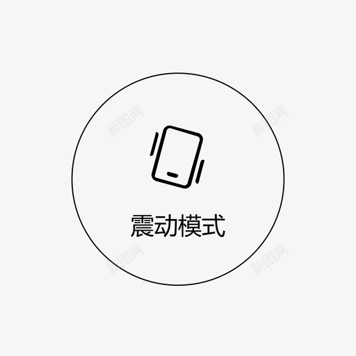 来电闪光灯o-07svg_新图网 https://ixintu.com 来电闪光灯o-07