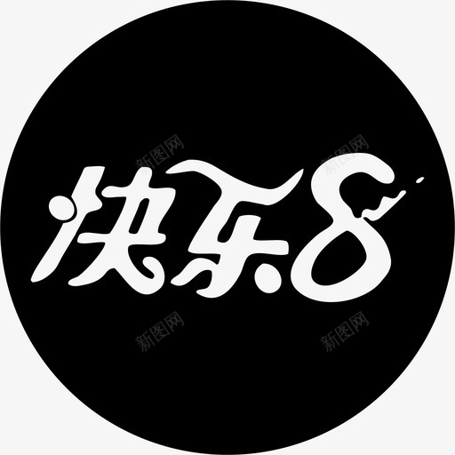 快乐8svg_新图网 https://ixintu.com 快乐8