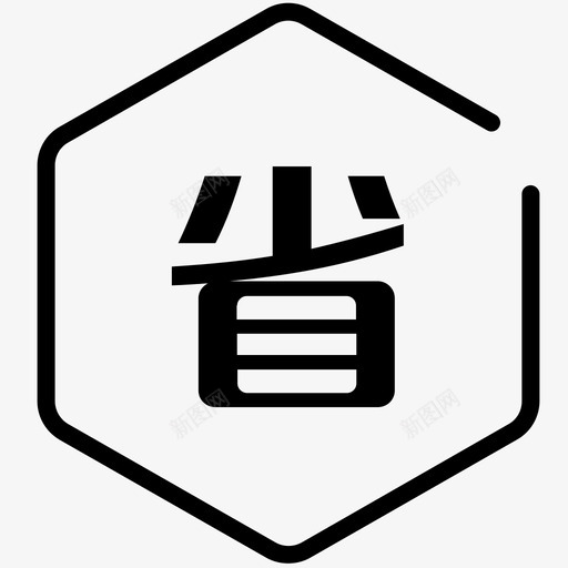 业务图标—省svg_新图网 https://ixintu.com 业务图标—省