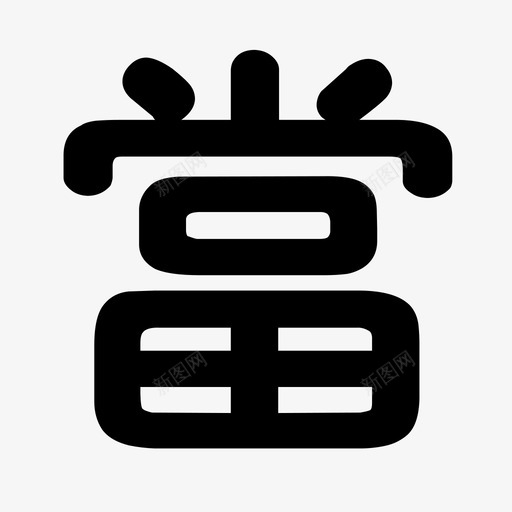 典当行svg_新图网 https://ixintu.com 典当行