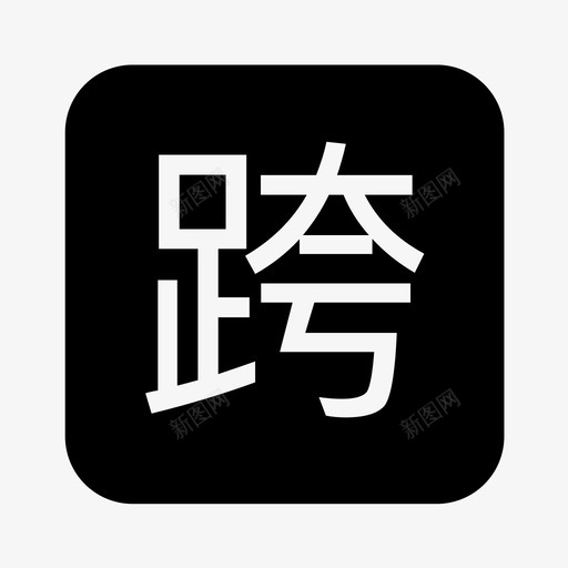 preferentialsvg_新图网 https://ixintu.com preferential kua