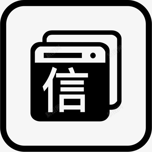 文化传播-1svg_新图网 https://ixintu.com 文化传播-1