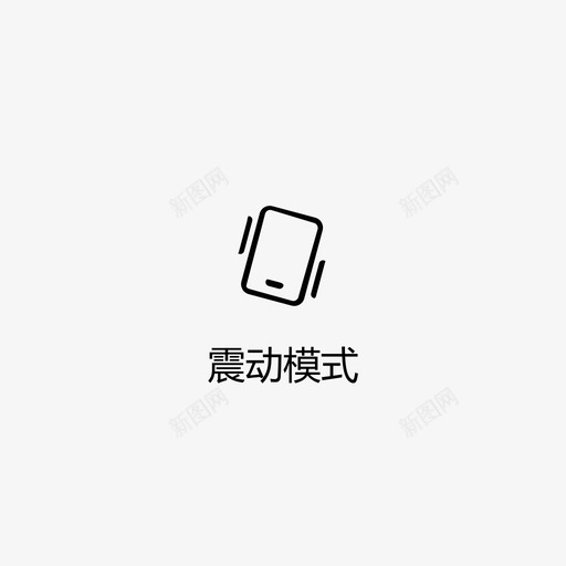 来电闪光灯1svg_新图网 https://ixintu.com 来电闪光灯1