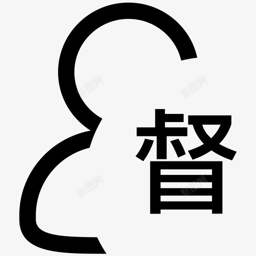 督导svg_新图网 https://ixintu.com 督导