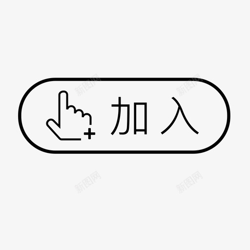 加入_hllsvg_新图网 https://ixintu.com 加入_hll 加入