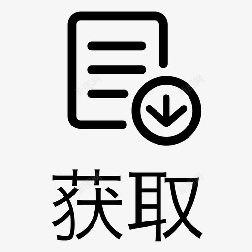 获取iconsvg_新图网 https://ixintu.com 获取icon