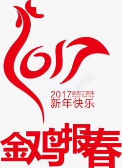 创意扁平手绘今年2017新年快乐素材