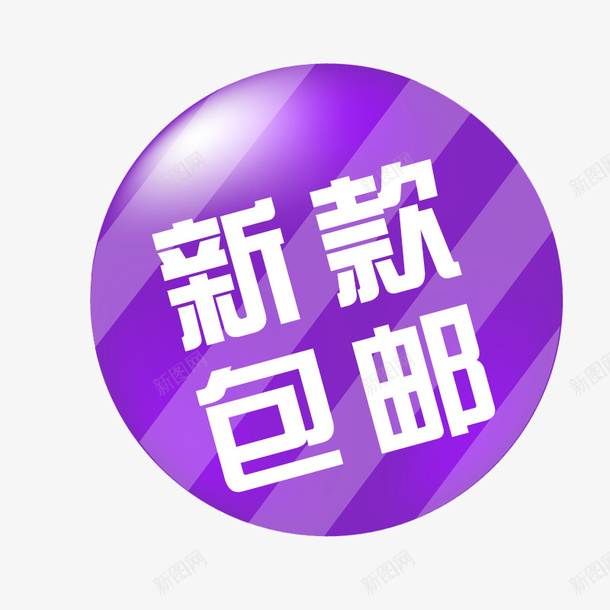 淘宝活动促销标签psd免抠素材_新图网 https://ixintu.com 促销 标签 活动 淘宝